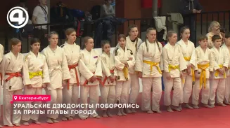 Уральские дзюдоисты поборолись за призы главы города Уральские дзюдоисты поборолись за призы главы города