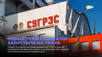 Новый турбогенератор запустили на Урале Новый турбогенератор запустили на Урале