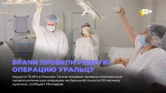 Врачи провели редкую операцию уральцу