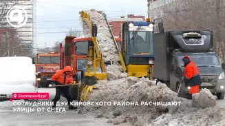 Дорожные службы Екатеринбурга вывезли более 1000 тонн снега за сутки после снегопада Дорожные службы Екатеринбурга вывезли более 1000 тонн снега за сутки после снегопада
