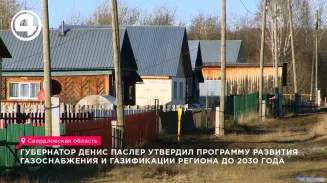 Денис Паслер утвердил программу развития газификации на пять лет