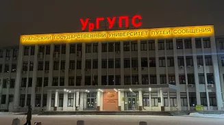 Экс-преподавателя УрГУПС лишили права обучать студентов на 8 лет