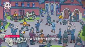 В гимназии № 40 открыли мурал в честь Святой Екатерины