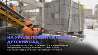 На Урале появится новый детский сад