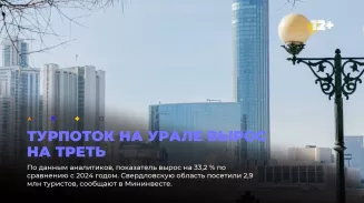 Турпоток на Урале вырос на треть Турпоток на Урале вырос на треть