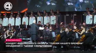 Благотворительный концерт в Екатеринбурге собрал 4 тысячи человек