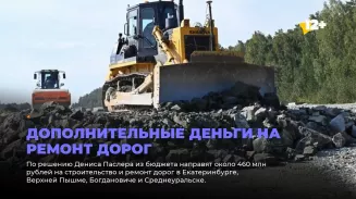 Дополнительные деньги на ремонт дорог