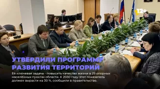 Утвердили программу развития территорий Утвердили программу развития территорий