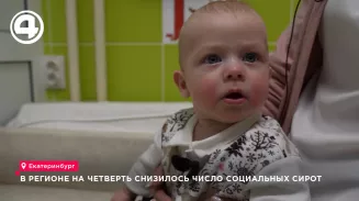 В Свердловской области число социальных сирот за год снизилось на 25 процентов