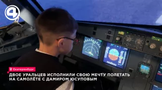 Двое уральцев исполнили свою мечту полетать на самолёте с Дамиром Юсуповым Двое уральцев исполнили свою мечту полетать на самолёте с Дамиром Юсуповым