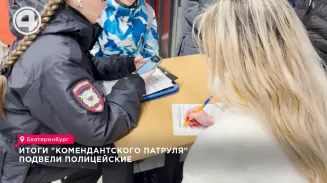 Итоги профилактического мероприятия «Комендантский патруль» подвели в Екатеринбурге