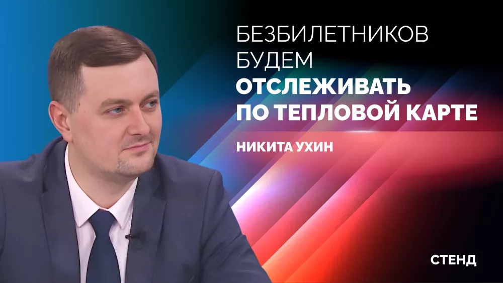 Безбилетников будут ловить по «тепловой карте» в Екатеринбурге