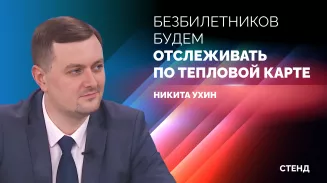 Безбилетников будут ловить по «тепловой карте» в Екатеринбурге