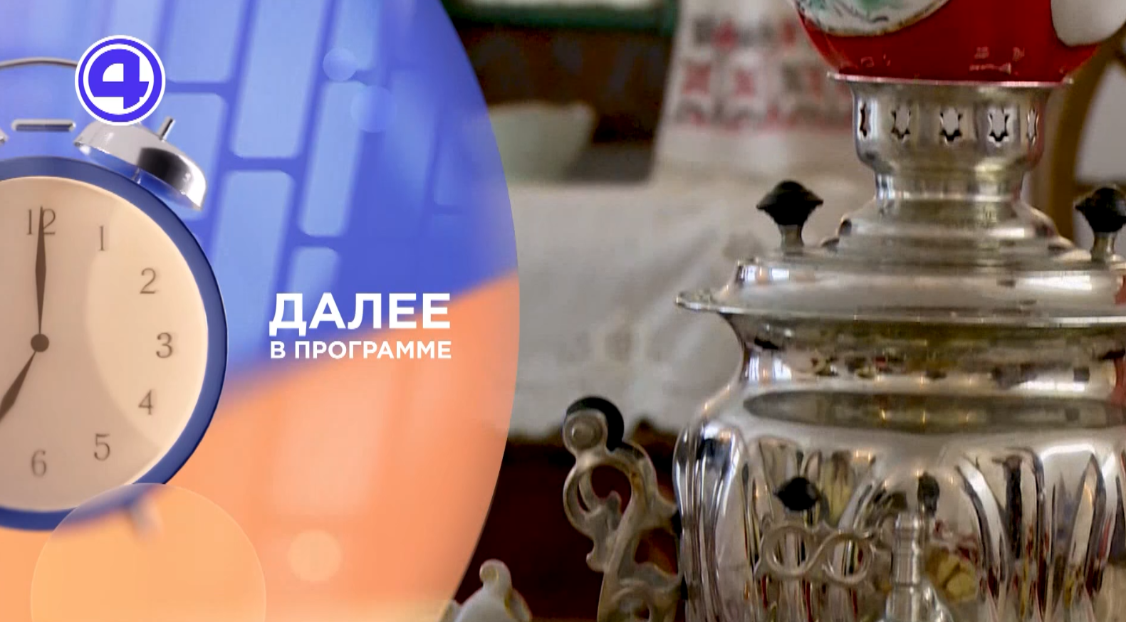 Утренний экспресс от 21.01.2026