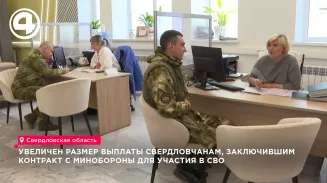 Выплаты бойцам СВО из Свердловской области увеличены до 2,7 млн