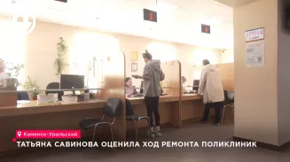 Заместитель губернатора Савинова оценила ход капремонта поликлиник в Каменске-Уральском