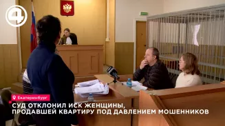Суд признал сделку по продаже квартиры действительной, мошенников продолжают искать