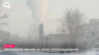 Морозы до –35 °C вызвали аварию на теплосетях в Серове, тепло восстановили за день Морозы до –35 °C вызвали аварию на теплосетях в Серове, тепло восстановили за день