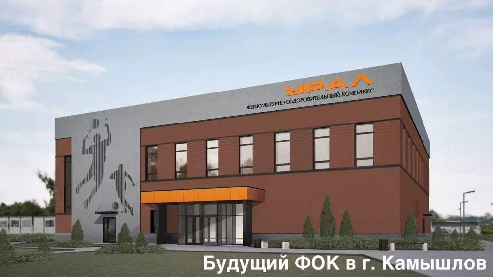 Спортивную инфраструктуру будут развивать в Камышлове