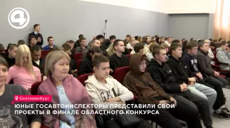 Финал конкурса волонтёрских проектов по безопасности дорог прошёл в Екатеринбурге Финал конкурса волонтёрских проектов по безопасности дорог прошёл в Екатеринбурге