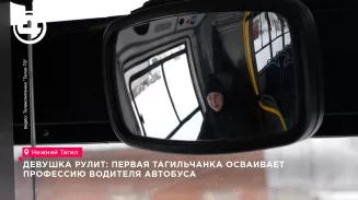 В Нижнем Тагиле первая девушка осваивает профессию водителя автобуса