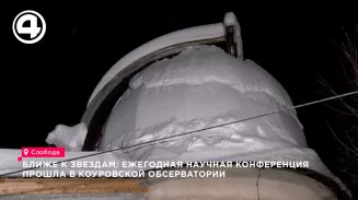 Студенты и учёные обсуждают космос на конференции в Коуровской обсерватории