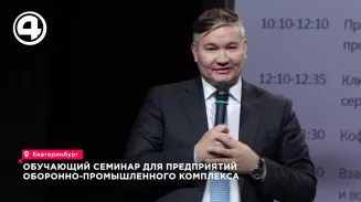 Семинар для улучшения работы с ГОЗ прошел в Екатеринбурге