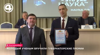 Молодые учёные получили премии губернатора за инновационные разработки