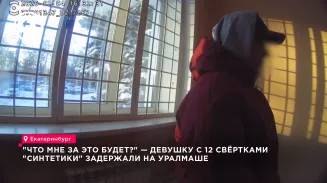 Свертки с наркотиками нашли у студентки в парке Победы Екатеринбурга