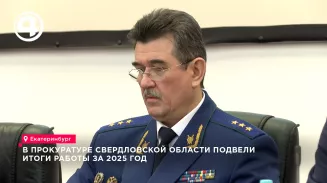 Итоги работы прокуратуры за 2025 год подвели и обсудили в Свердловской области