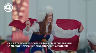 Стартовала регистрация на Международный фестиваль молодёжи в Екатеринбурге