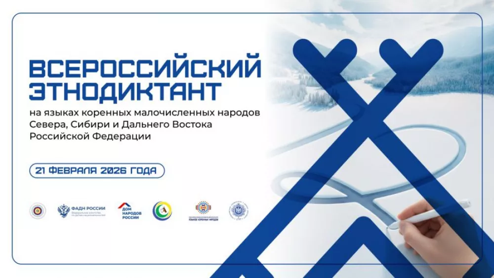 Этнодиктант на языках коренных малочисленных народов напишут свердловчане
