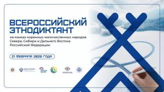 Этнодиктант на языках коренных малочисленных народов напишут свердловчане