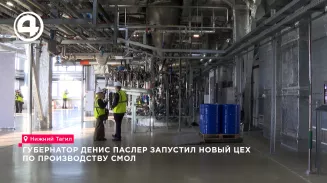 В Нижнем Тагиле открыли импортозамещающее производство химической продукции