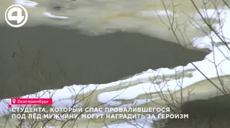 Студента, который спас провалившегося под лёд мужчину, могут наградить за героизм Студента, который спас провалившегося под лёд мужчину, могут наградить за героизм