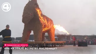 Как на Урале празднуют масленицу в 2026 году?
