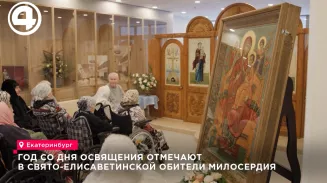 Год со дня освящения отмечают в Свято-Елисаветинской обители милосердия