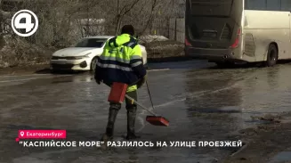 Улица Проезжая в Екатеринбурге ушла под воду из-за потепления