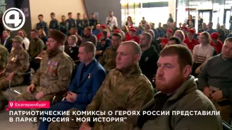 Подвиги бойцов СВО представили в графических новеллах в Екатеринбурге
