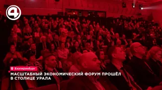 Более 500 предпринимателей обсудили будущее экономики на «Альфа-Саммите» в Екатеринбурге