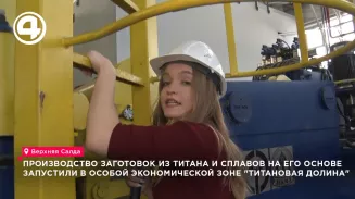 Новый завод в «Титановой долине» запустил производство: 300 тонн продукции в год и 200 рабочих мест в перспективе