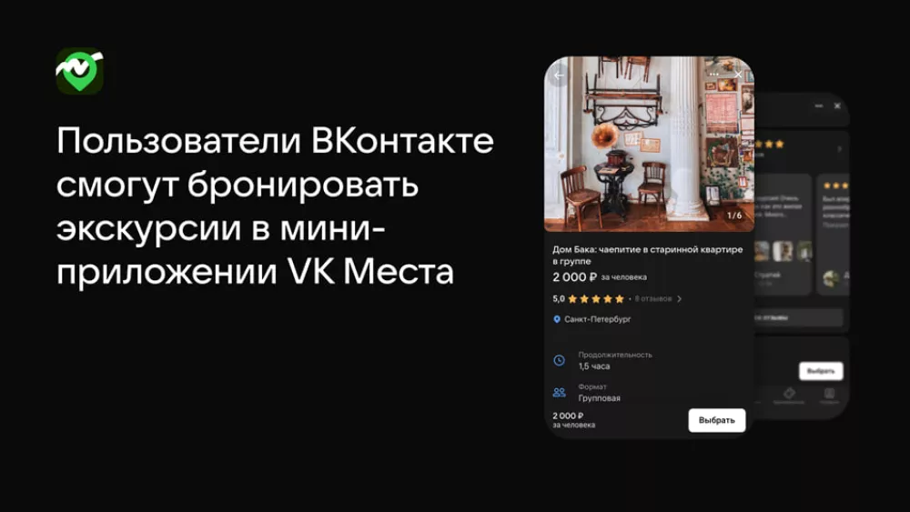 Пользователи VK теперь могут бронировать и оплачивать экскурсии по 70 регионам России