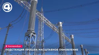 Подстанция прошла масштабное обновление Подстанция прошла масштабное обновление