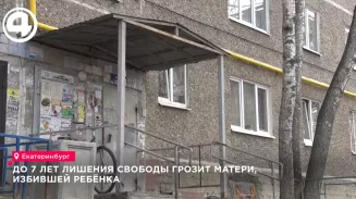 До 7 лет лишения свободы грозит матери, избившей ребёнка