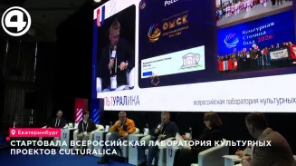 Стартовала Всероссийская лаборатория культурных проектов CULTURALICA