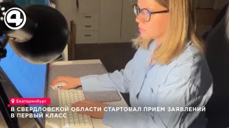 В Свердловской области стартовал прием заявлений в первый класс