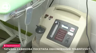 Татьяна Савинова посетила обновленный травмпункт