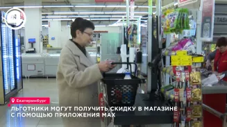 Через приложение MAX льготники могут получить скидку в магазинах