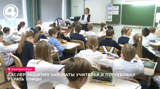 Денис Паслер жёстко поставил вопрос об исключении любых задержек или снижения выплат педагогам Свердловской области