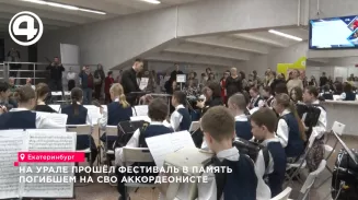 На Урале прошёл фестиваль в память о погибшем на СВО аккордеонисте